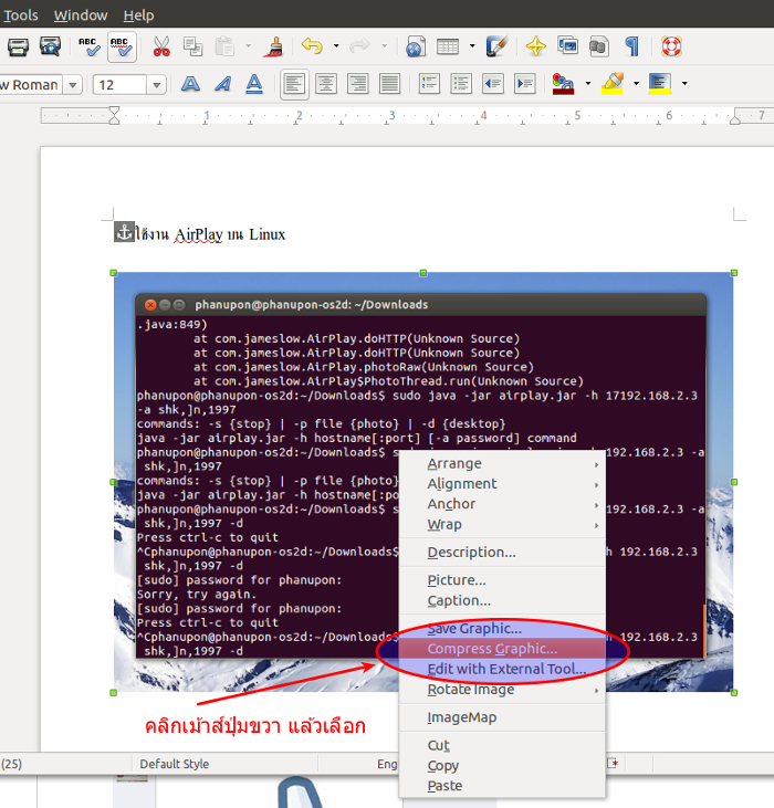 บีบอัดภาพใน LibreOffice